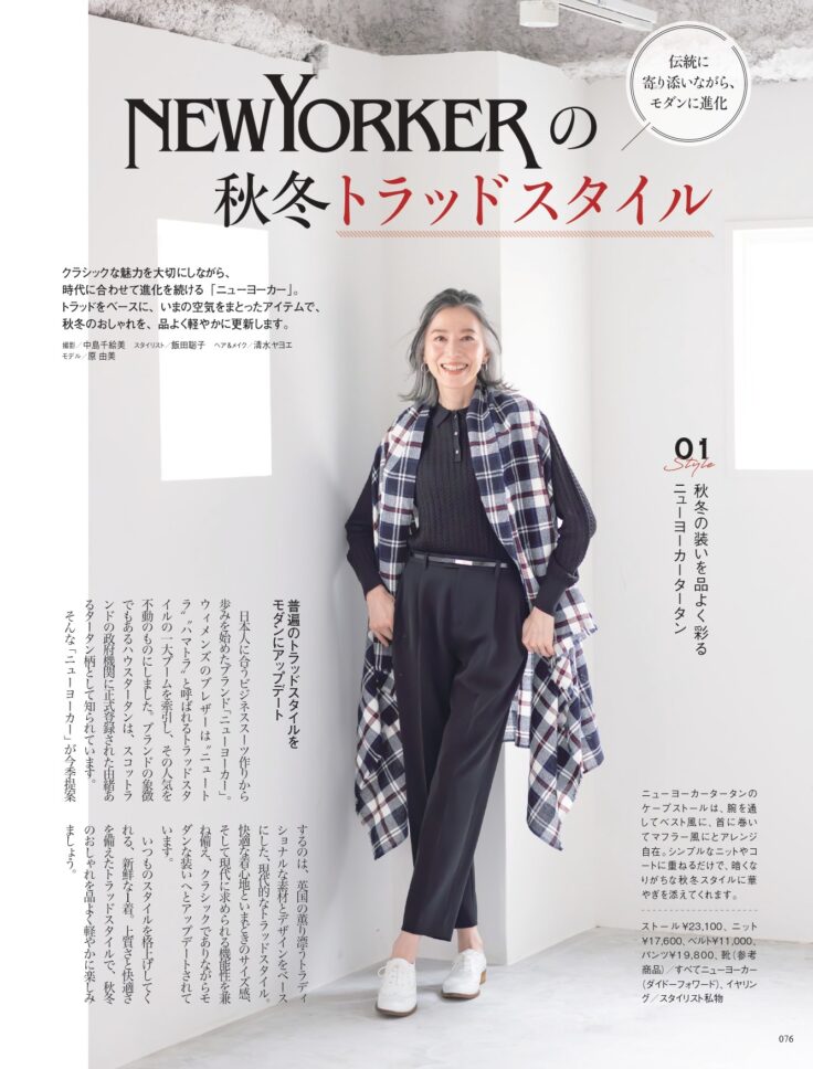素敵なあの人 2025年12月号