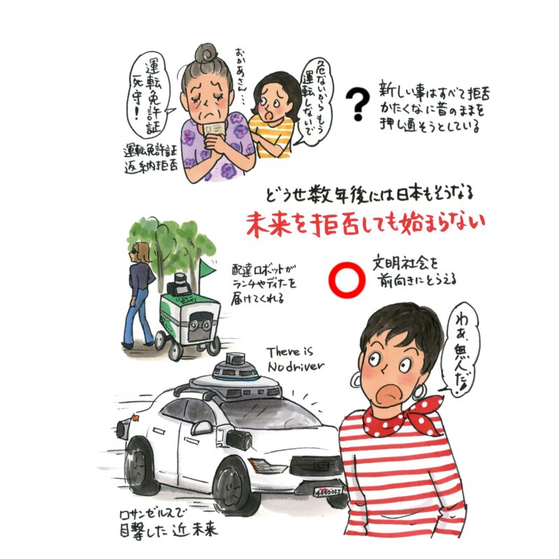 無人タクシー、宅配ロボット……etc. 時代の流れは止められない！前向きに捉えて、受け入れてみませんか？【石川三千花さん・エッセイ】