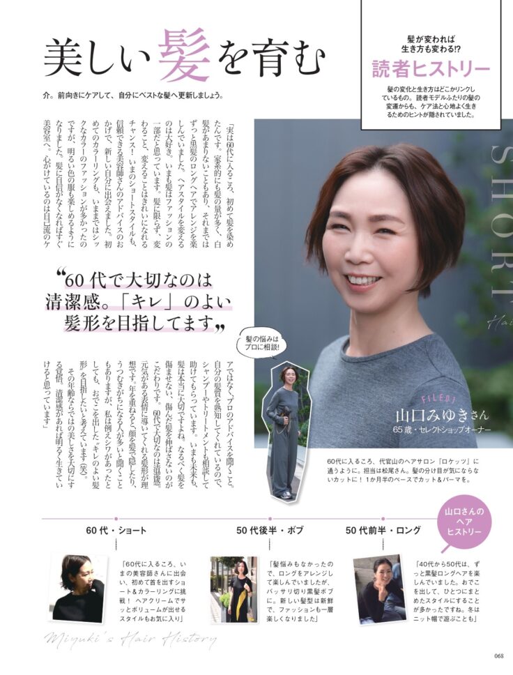 素敵なあの人 2025年12月号