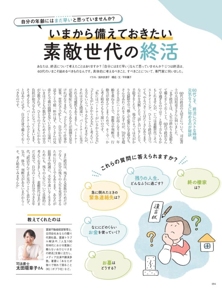 素敵なあの人 2025年12月号