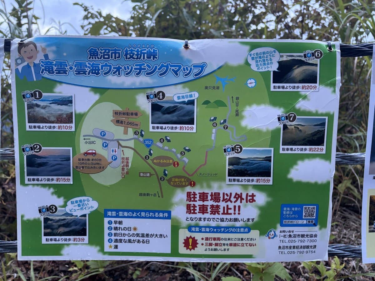 新潟県魚沼市　滝雲