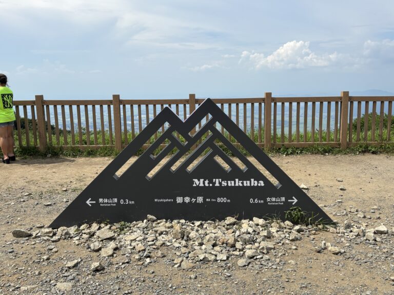 筑波山　山頂