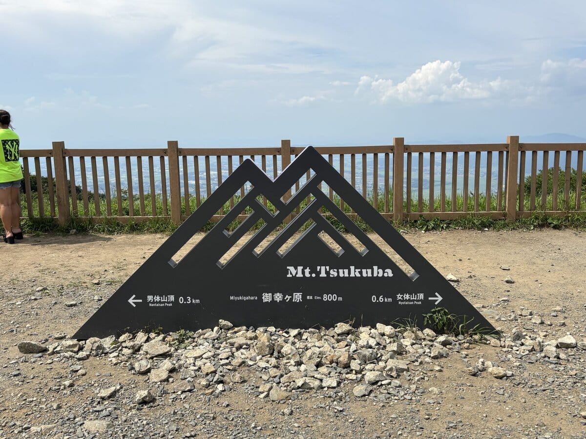 筑波山　山頂