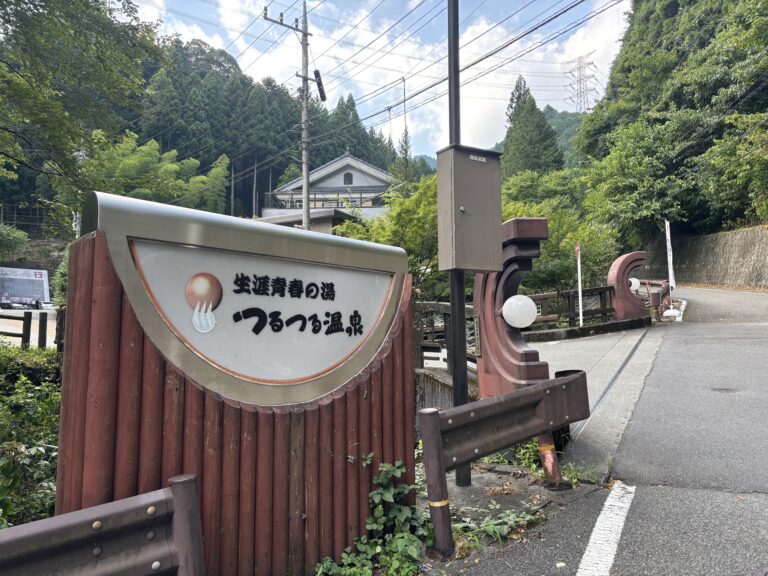御岳山　日の出山　つるつる温泉