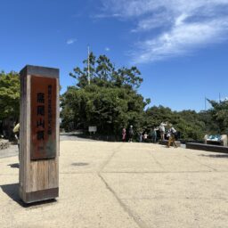 低山　おすすめ　高尾山山頂