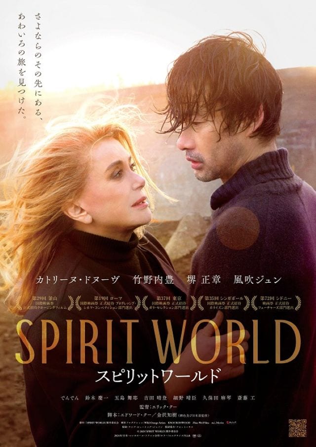 映画『SPIRIT_WORLD』