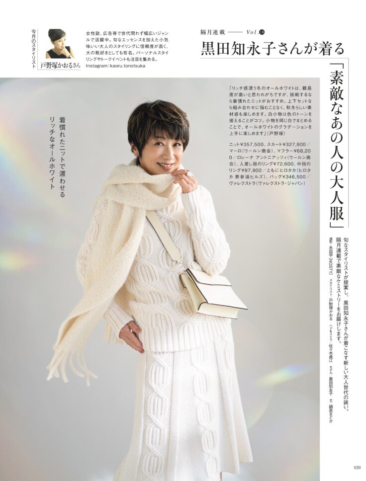 素敵なあの人 2025年12月号