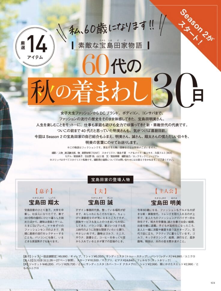 素敵なあの人 2025年12月号