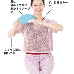 【2】肩を持ち上げ、いちばん外側の部分でうちわに触れ、その状態で5秒キープ。ゆっくりと１の姿勢に戻す。