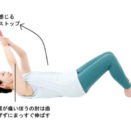 【2】ゆっくり持ち上げ、肩が痛くなる直前で10秒キープ。ゆっくりと１の姿勢に戻す。