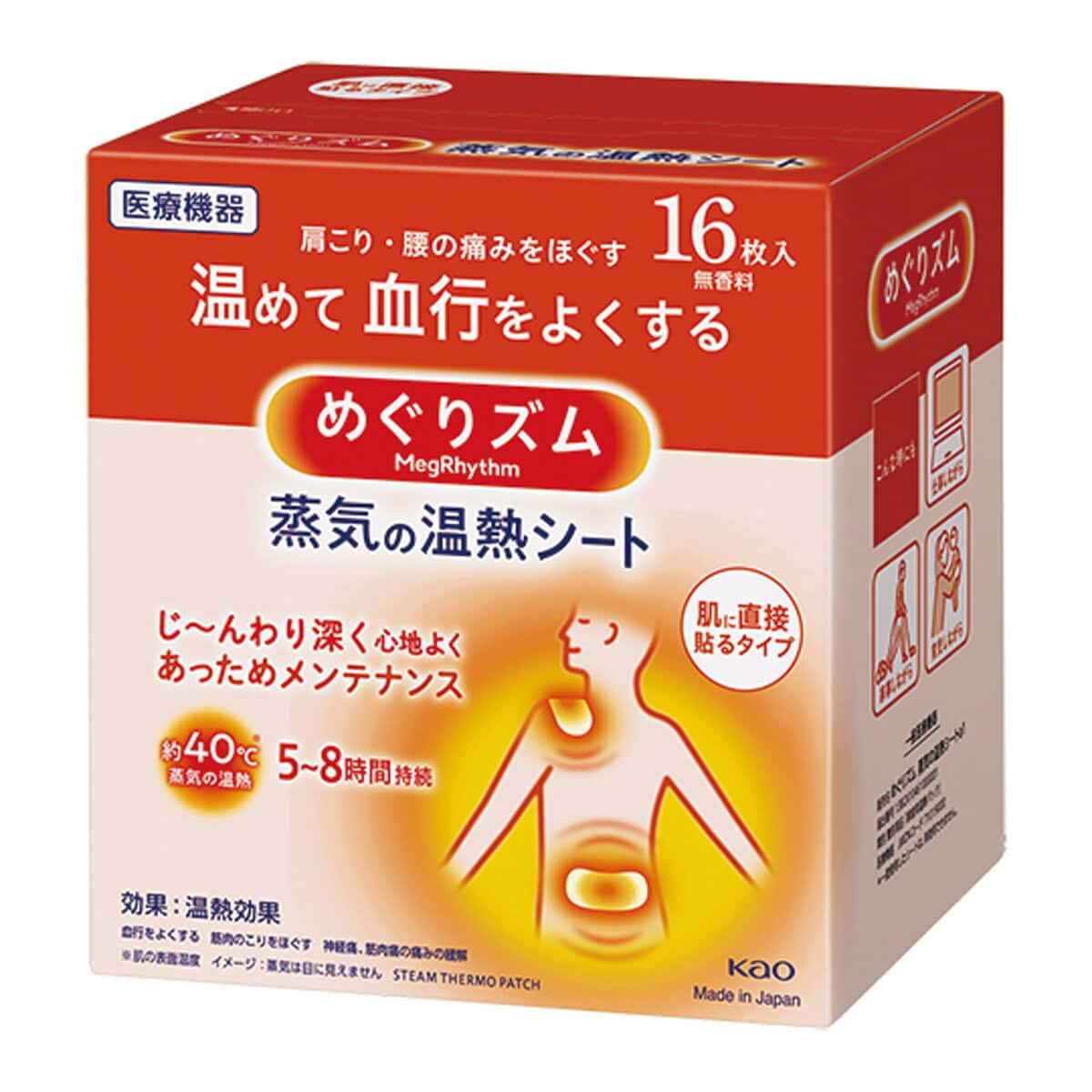 めぐりズム　蒸気の温熱シート　肌に直接貼るタイプ　16枚入 ¥1,709／花王（めぐりズム）