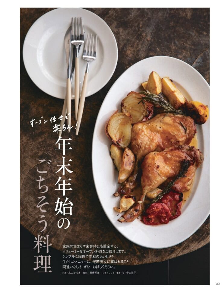 素敵なあの人 2026年1月号