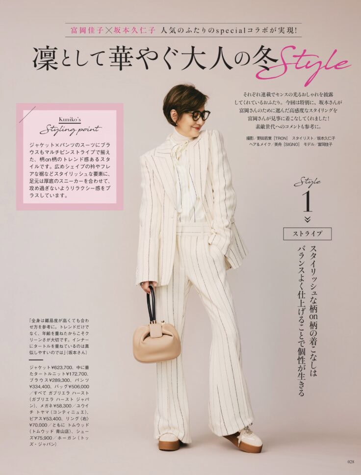 素敵なあの人 2026年1月号