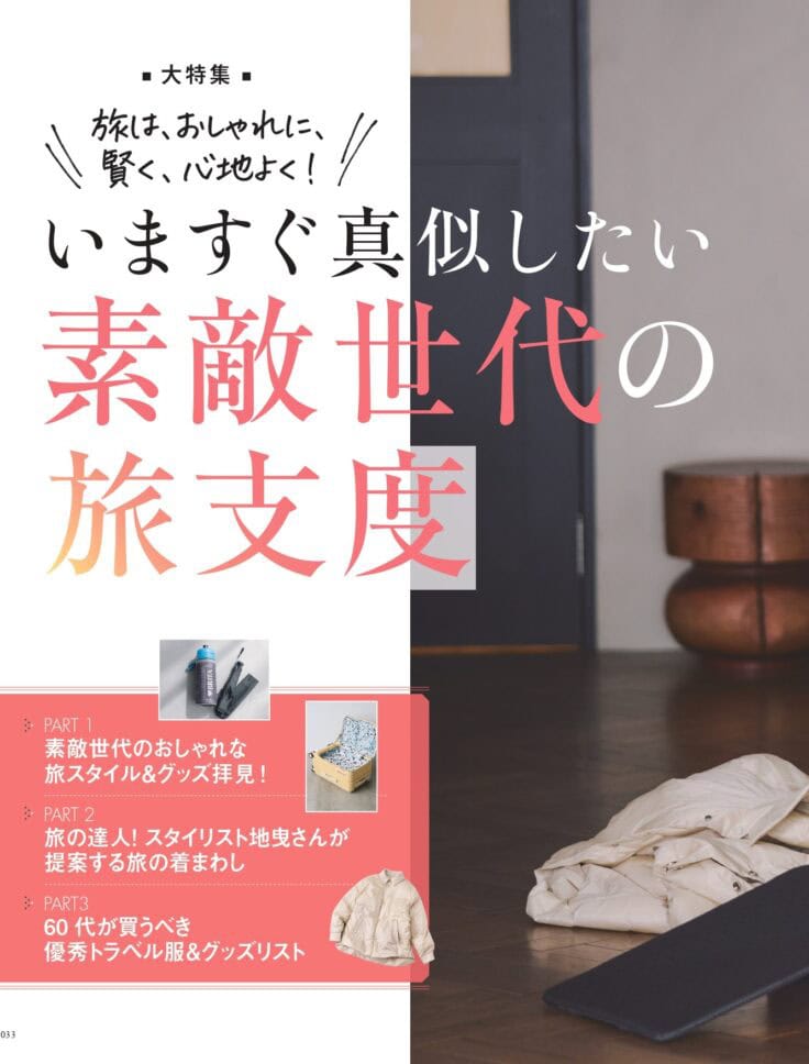 素敵なあの人 2026年1月号