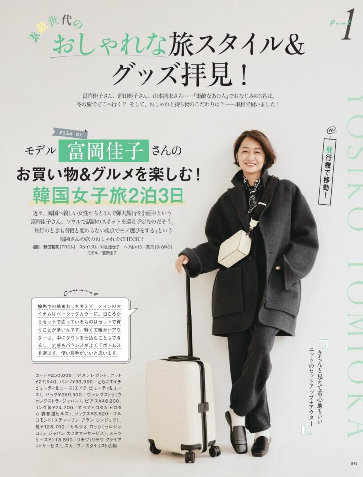 素敵なあの人 2026年1月号