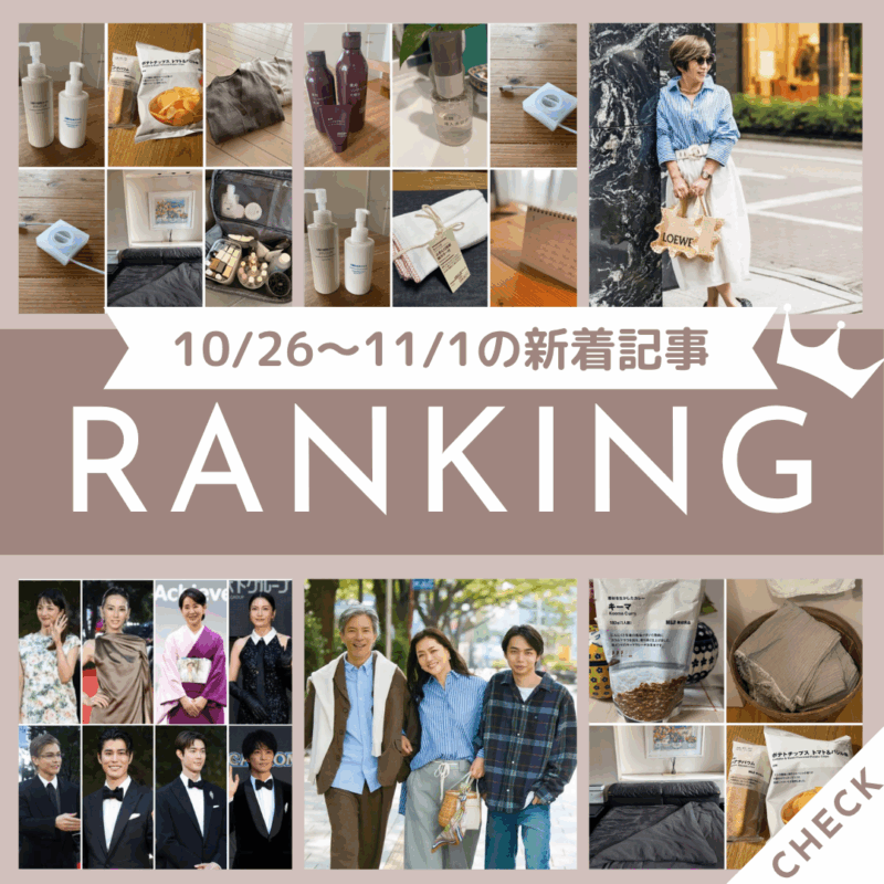 「おしゃれすぎるマダムを銀座でキャッチ！チアリーディング練習後の69歳だなんて、カッコいい！」ほか10/26～11/1公開記事の人気ランキングをご紹介！【今週の新着記事ベスト10】