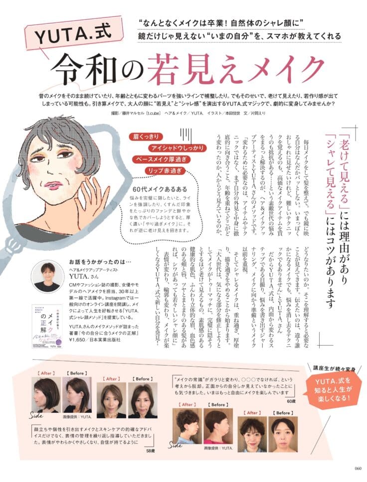 素敵なあの人 2026年1月号