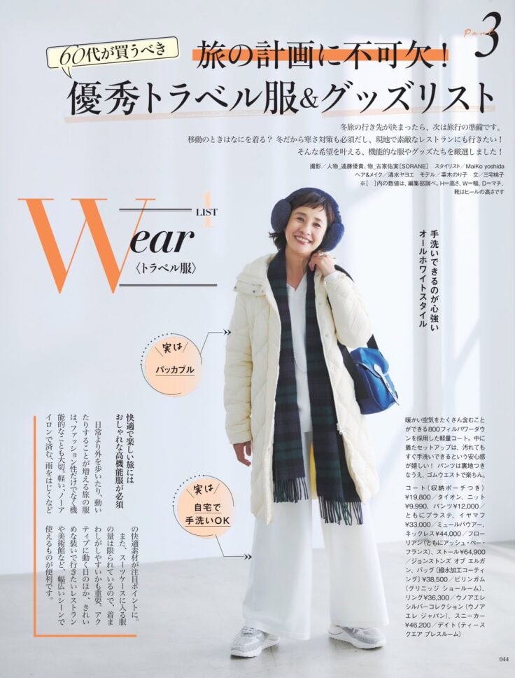 素敵なあの人 2026年1月号