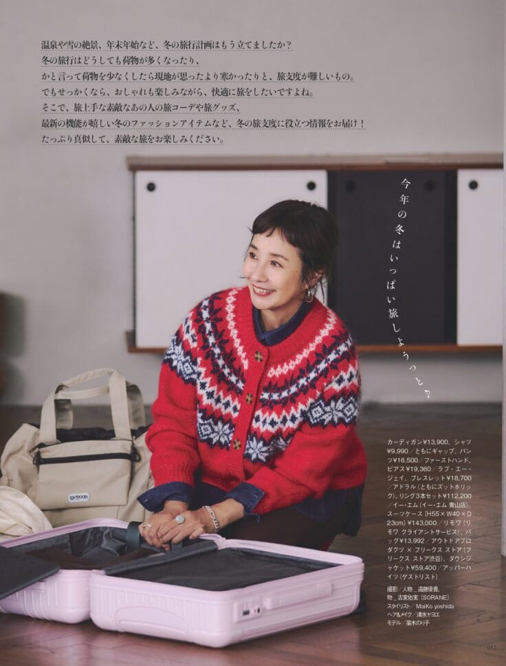 素敵なあの人 2026年1月号