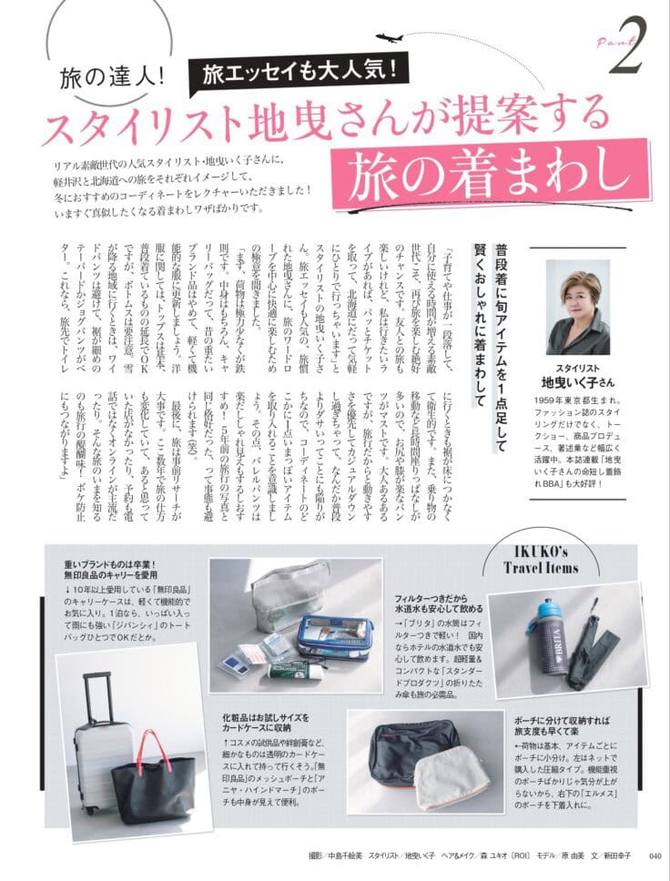 素敵なあの人 2026年1月号