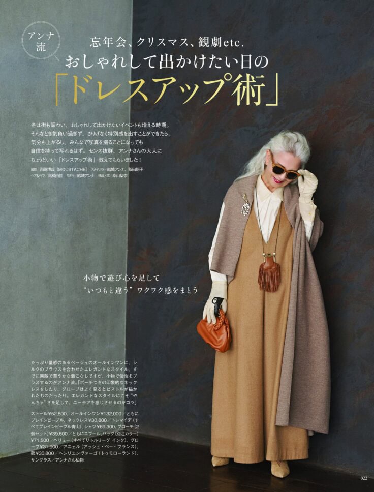 素敵なあの人 2026年1月号