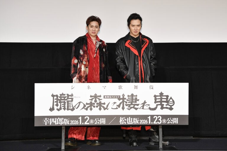 『朧の森に棲む鬼』　松本幸四郎さん、尾上松也さん