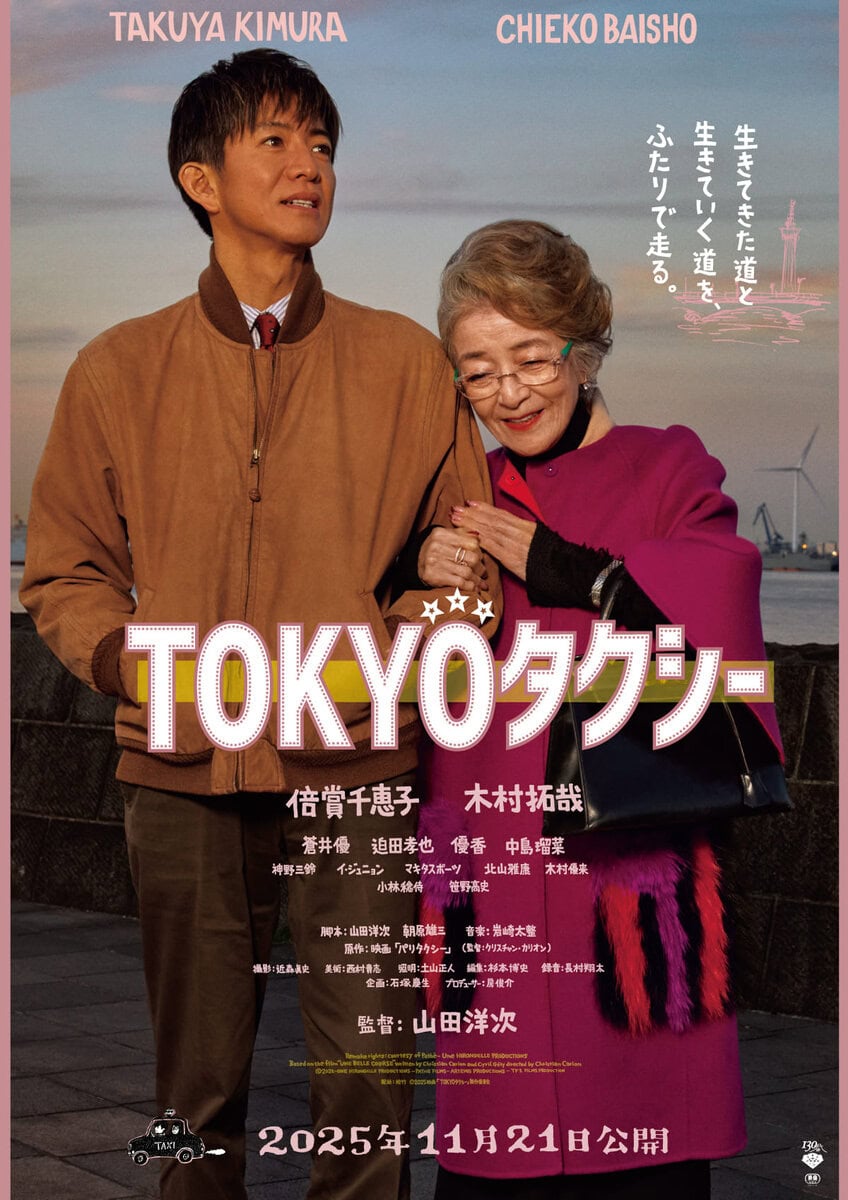 映画『TOKYOタクシー』ポスター