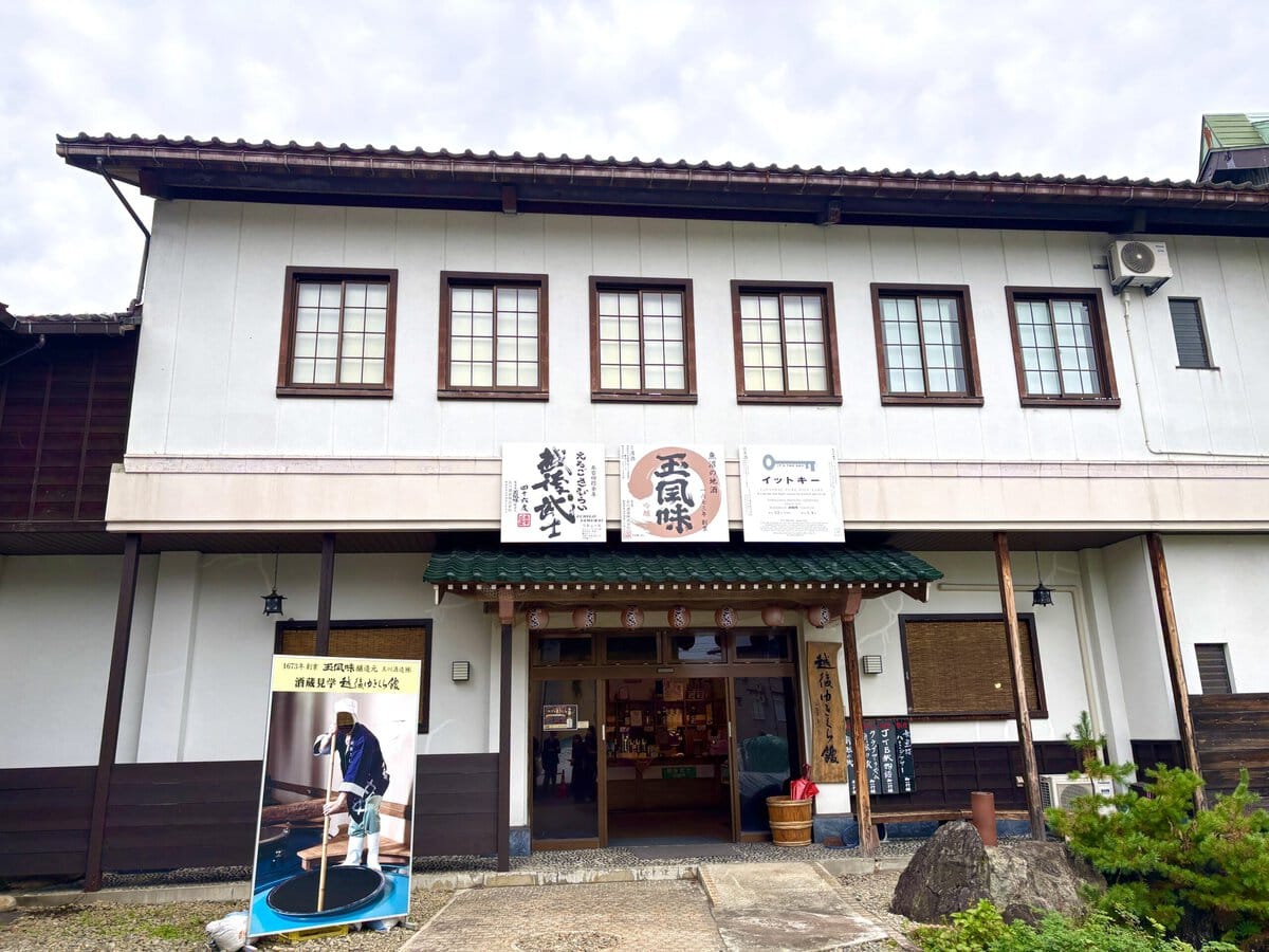 新潟県魚沼市　玉川酒造　酒蔵見学