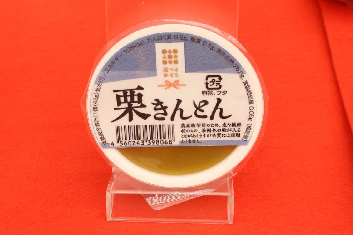 「栗きんとん」（45g入り/216円）