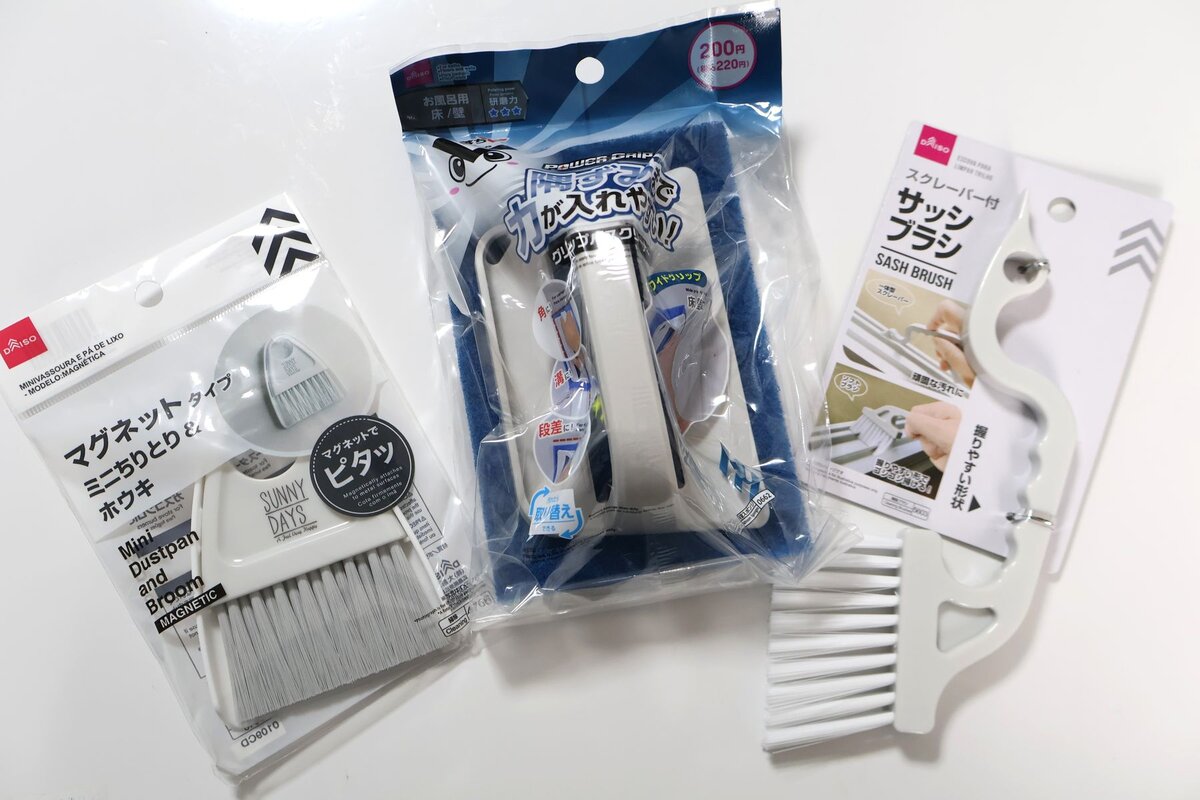 マグネットタイプミニちりとり＆ホウキ　￥110、床壁用グリップクリーナー（落ち落ちV）￥220、スクレーパー付サッシブラシ　￥110