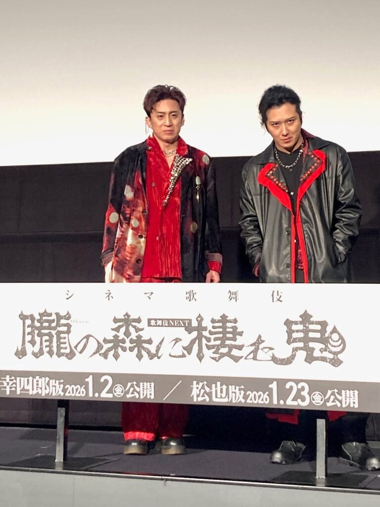 シネマ歌舞伎『朧の森に棲む鬼』舞台挨拶 松本幸四郎さん 尾上松也さん