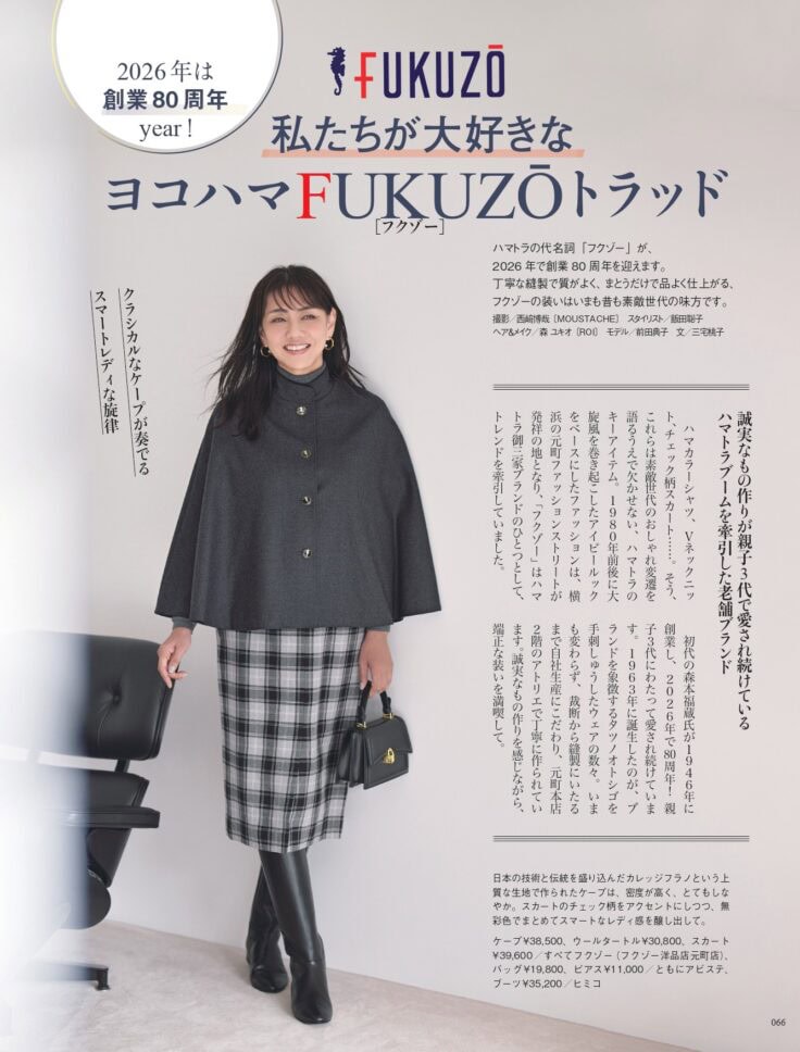 素敵なあの人 2026年1月号