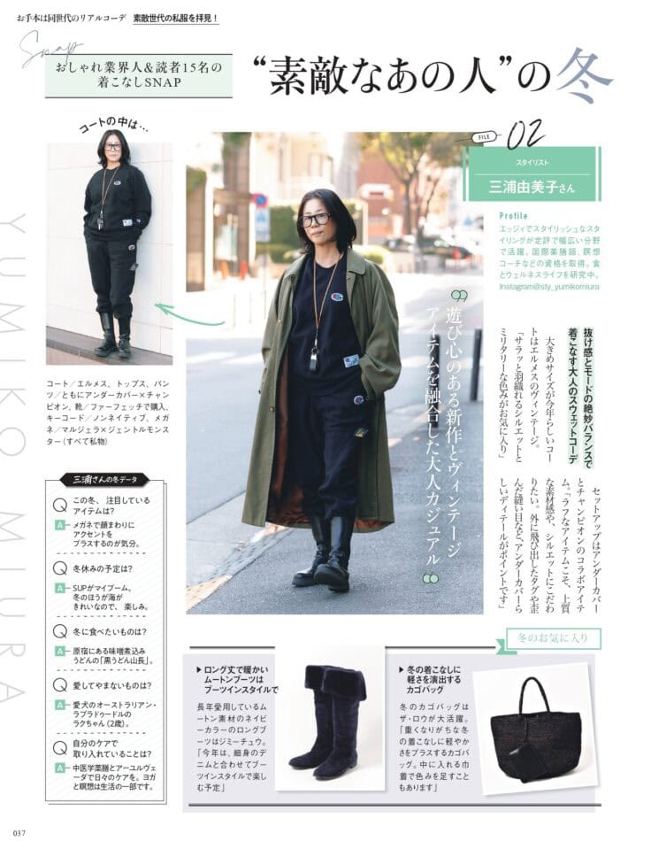 素敵なあの人 2026年2月号