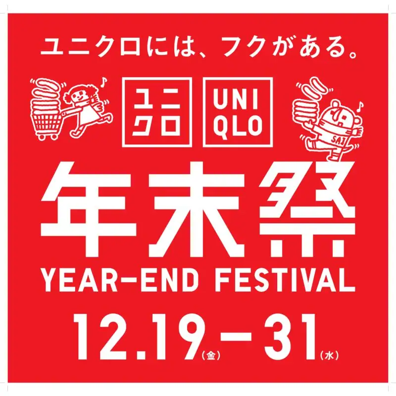 【第1位】【ユニクロ年末祭】12/19（金）に第一弾スタート！人気の「バギーカーブジーンズ」「ヒートテック」ほかお買い得アイテム4選＆注目アイテム2選をご紹介！