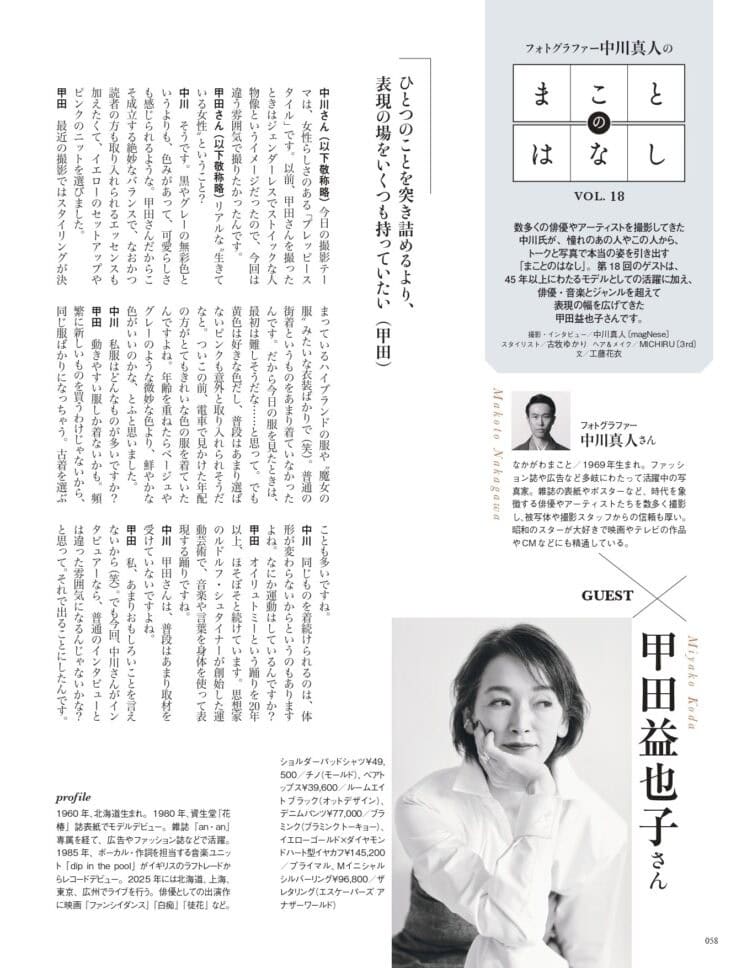 素敵なあの人 2026年2月号