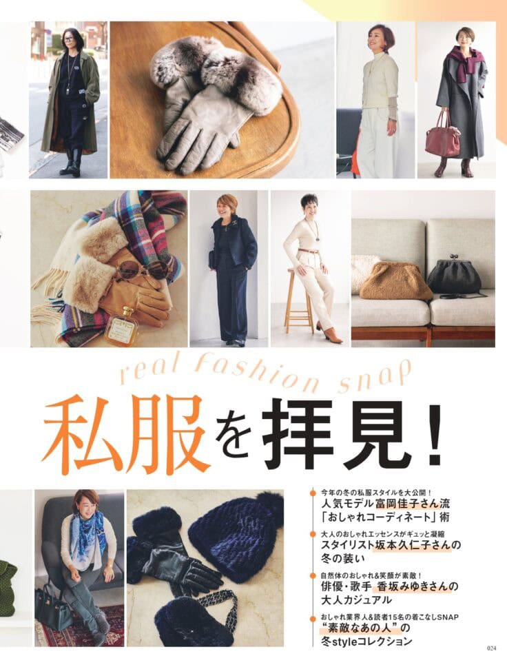 素敵なあの人 2026年2月号