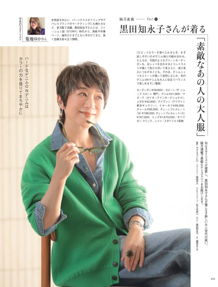 素敵なあの人 2026年2月号