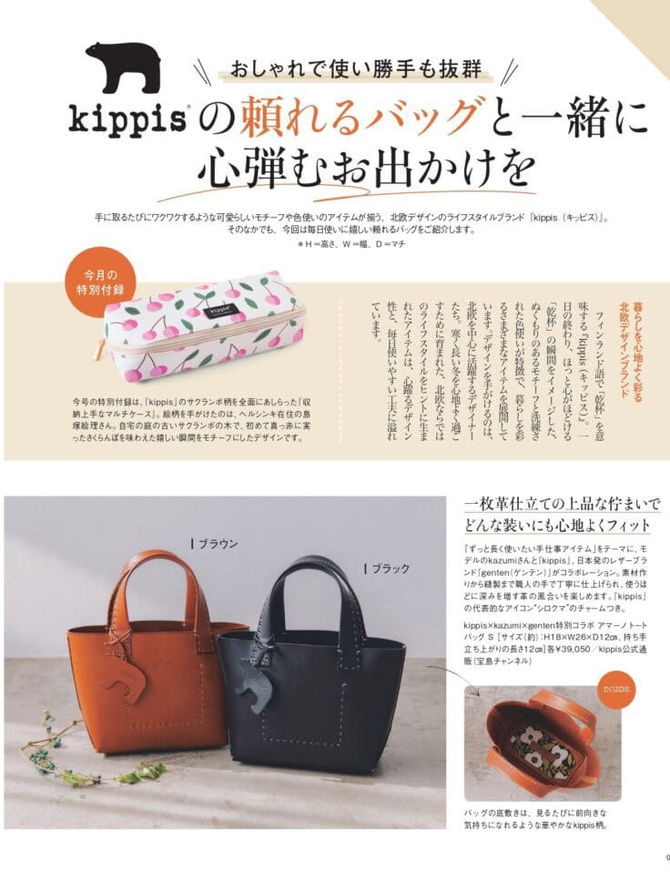 素敵なあの人 2026年2月号