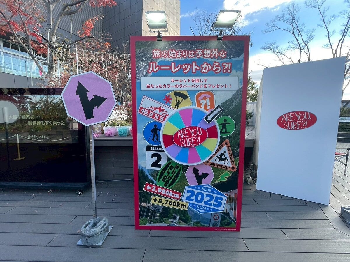 ルーレット企画