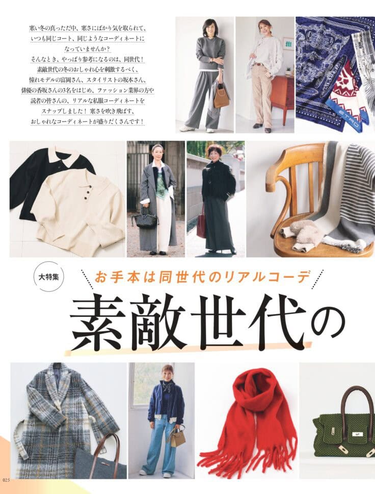 素敵なあの人 2026年2月号