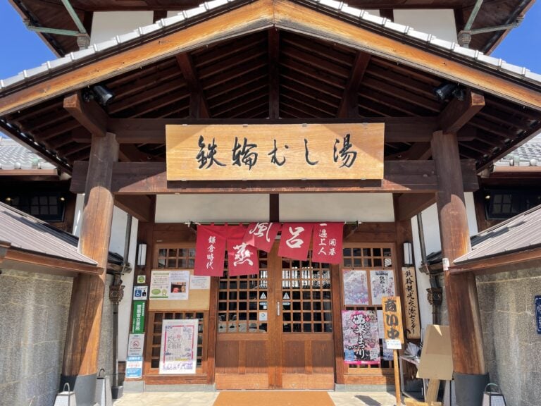 別府温泉 鉄輪むし湯 外観