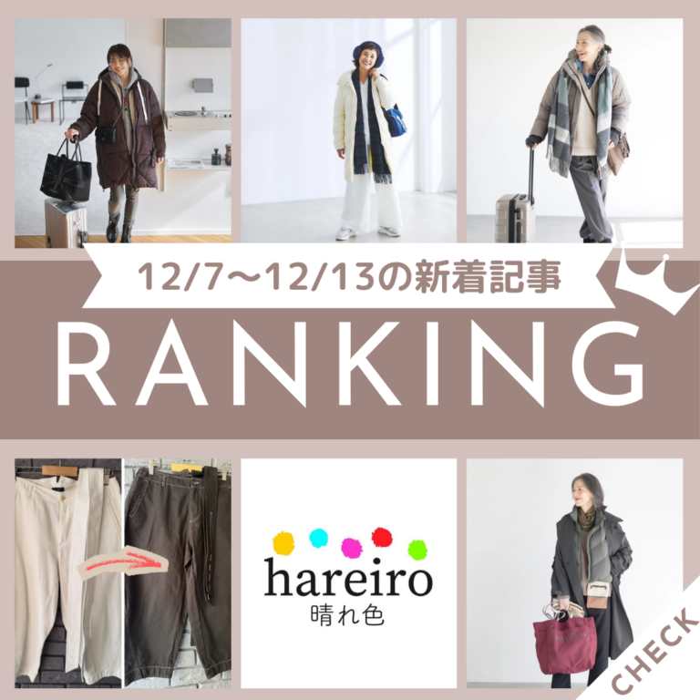 須郷様(北海道私服) 人気スタイリスト・地曳いく子さんが伝授！冬の北海道旅2泊3日の着