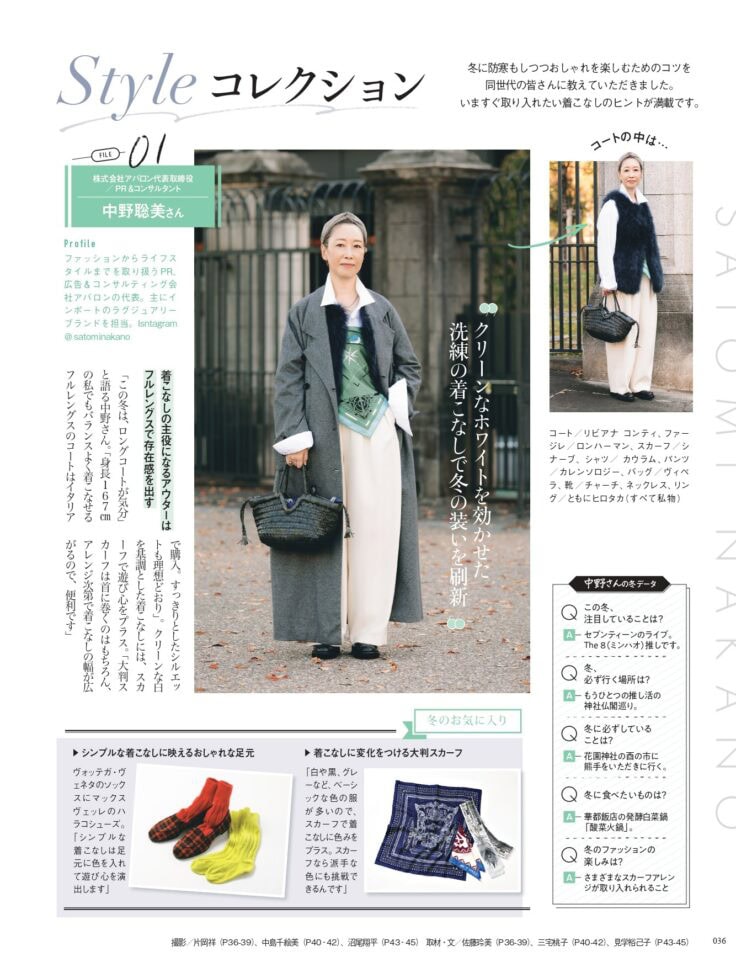 素敵なあの人 2026年2月号