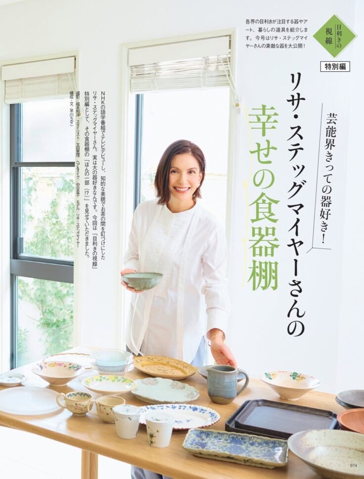 素敵なあの人 2026年2月号