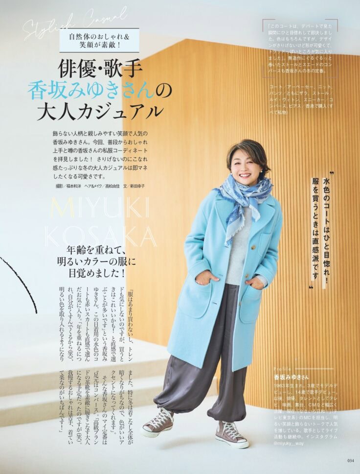 素敵なあの人 2026年2月号