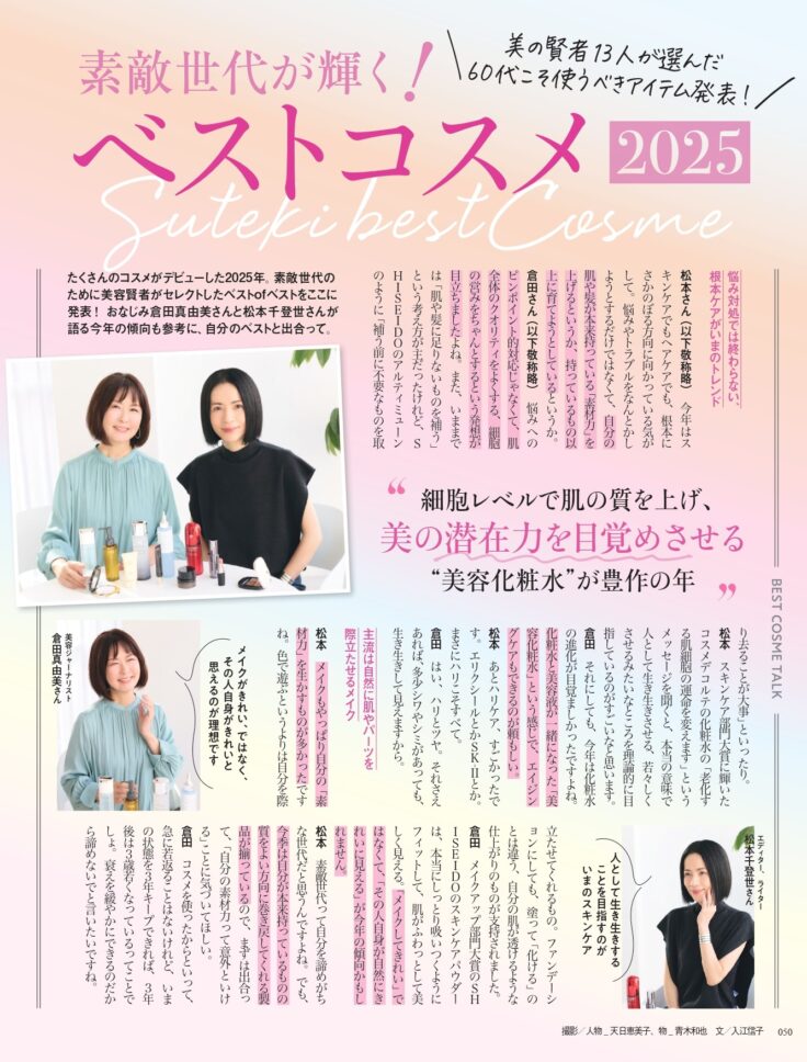 素敵なあの人 2026年2月号