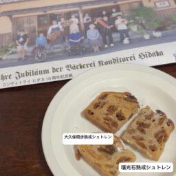 シュトレン食べ比べ