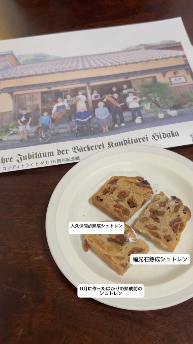 シュトレン食べ比べ