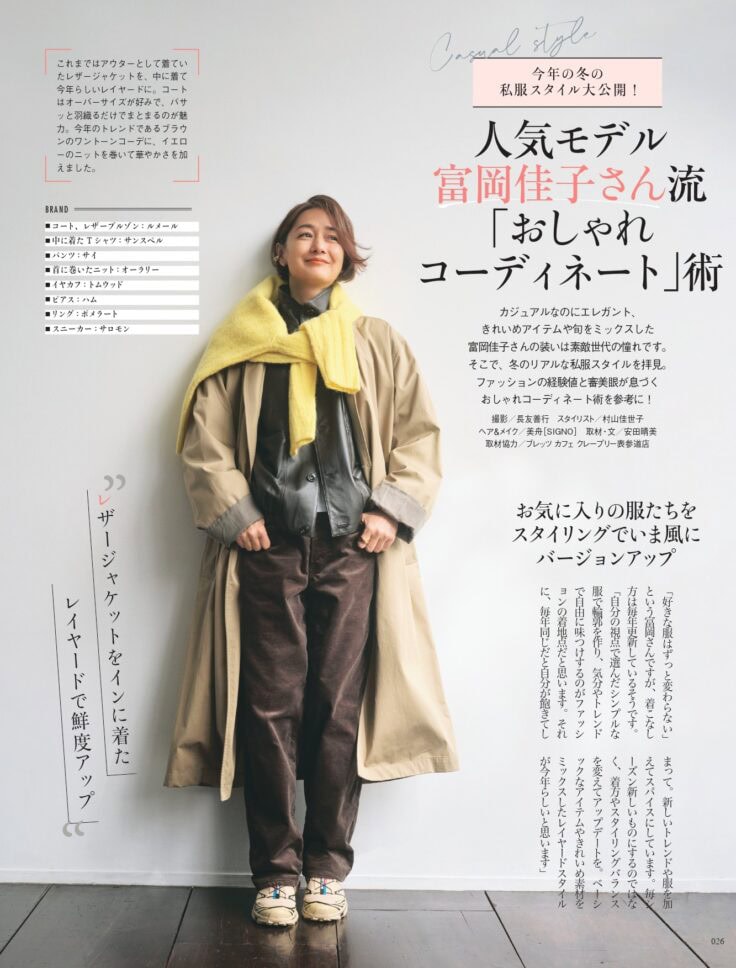 素敵なあの人 2026年2月号