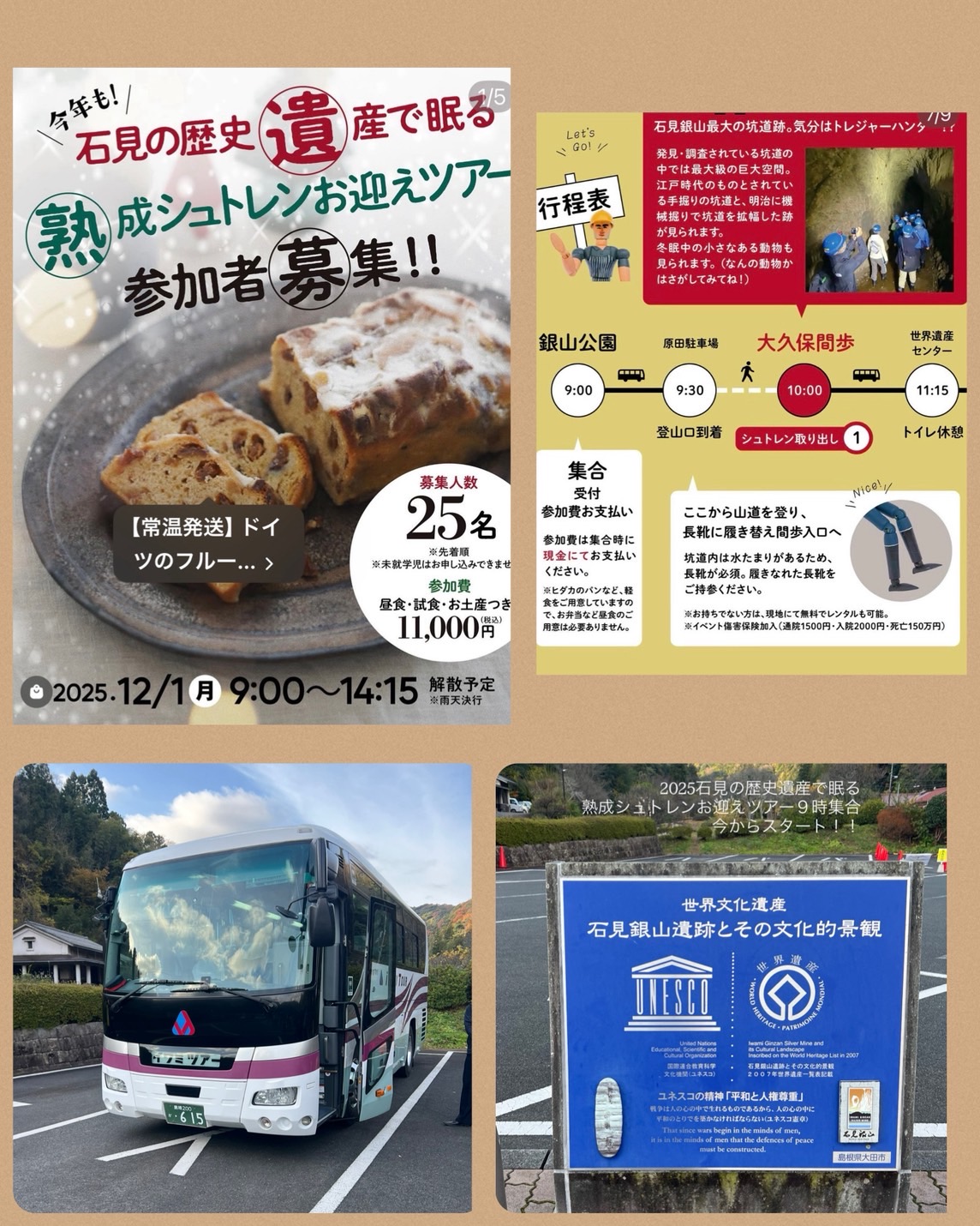 熟成シュトレンお迎えツアー